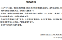 官网通报！百色田阳一施工钻头倾倒砸坏电动车，无人员伤亡