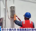 达标用户先行复电 百色乐业积水地区开展用电隐患排查
