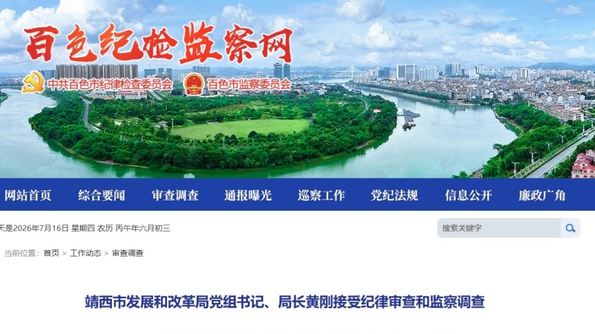 广西百色黄刚落马！从财政局“钱袋子”到发改局“操盘手”，45岁本土虎栽在关键岗？