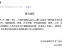河池金城江一酸菜腌制场所发生疑似毒气中毒事件 4人不幸遇难