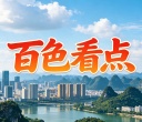 横州市发布倡议书：号召全市人民群众积极投身抢险救灾