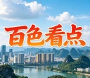 靖西市司法局党组书记、局长孔祥文涉嫌严重违纪违法 接受纪律审查和监察调查