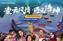 广西凌云：迎中秋！“凌云风情·遇见浩坤”文旅活动异彩纷呈
