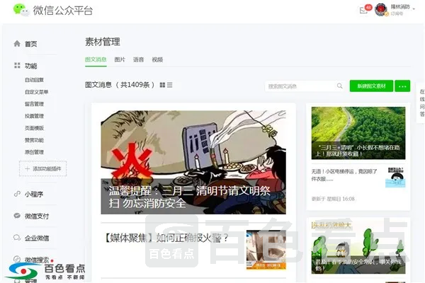 微信公众平台.webp