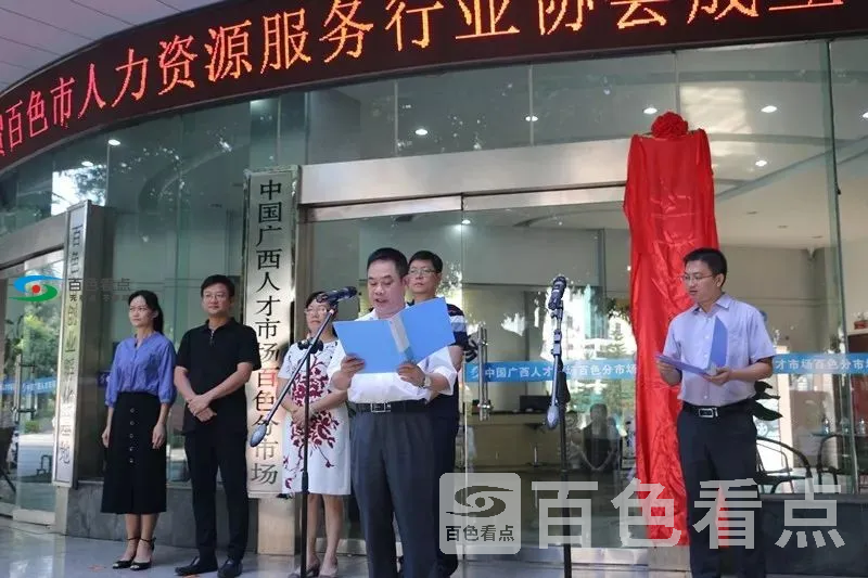 百色市民政局副局长黄忠敏宣读《关于同意成立百色市人力资源服务行业协会的批复》 ... ... ... ... ... ... ...