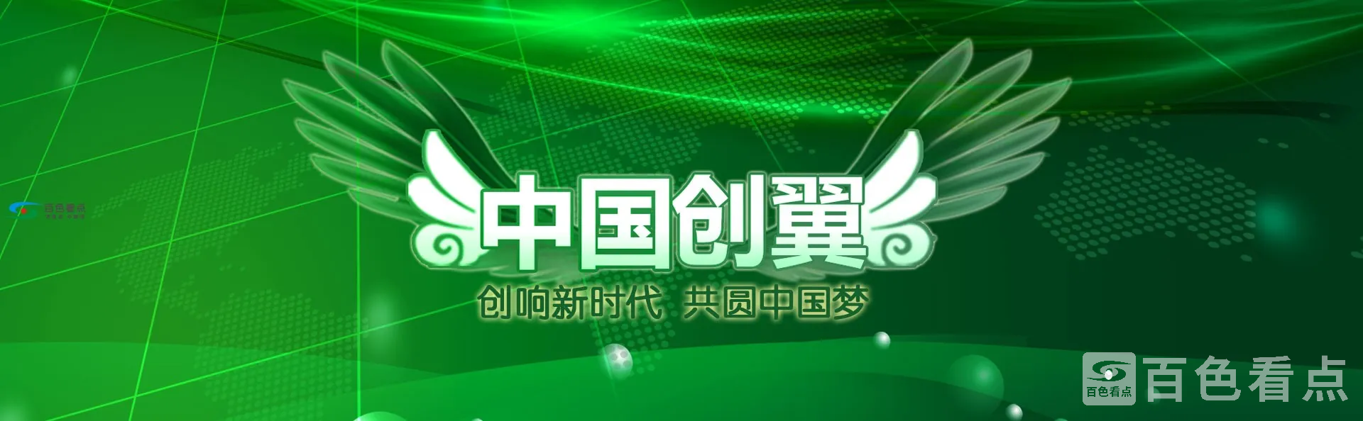 中国创翼首页首图.webp