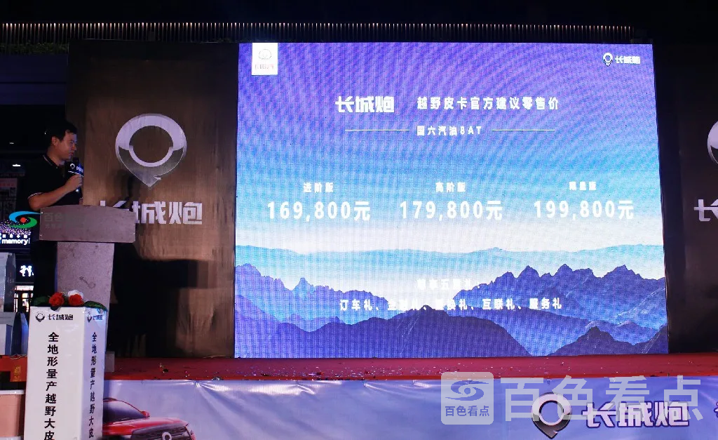 越野炮上市 (1).webp