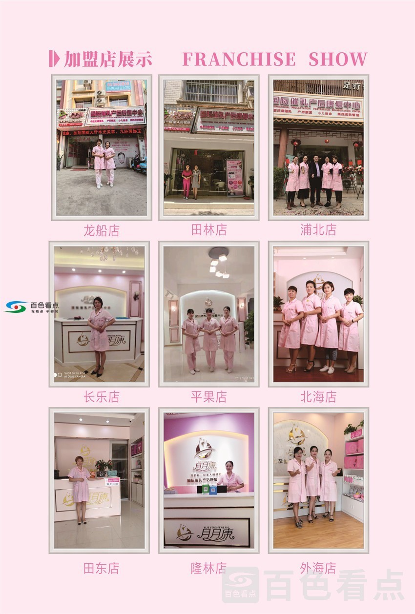 加盟店展示_副本.jpg