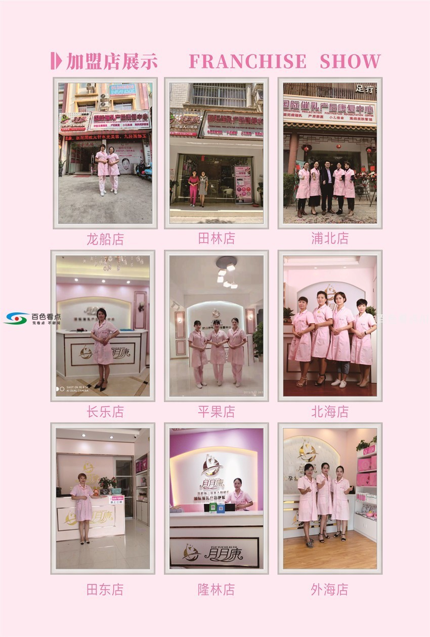 加盟店展示_副本.jpg