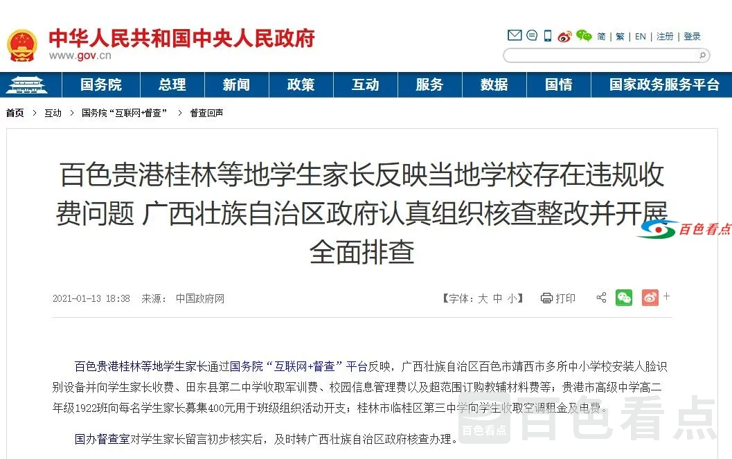 QQ截图20210115115500.webp