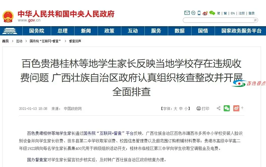 QQ截图20210115115500.webp