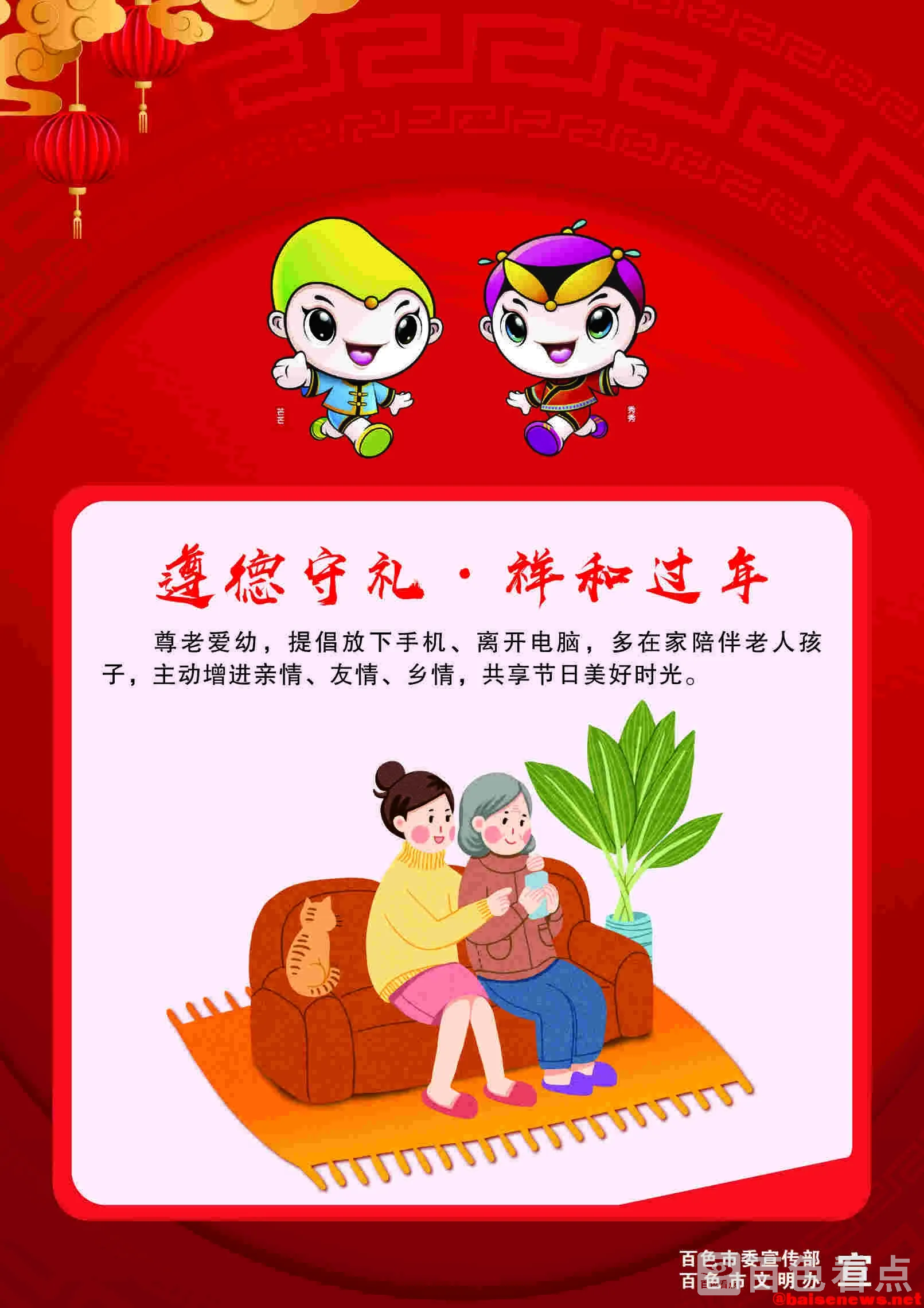 遵德守礼，祥和过年.webp