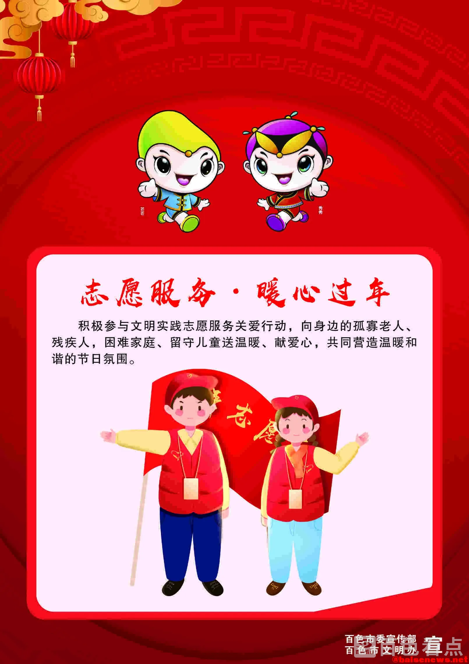 志愿服务，暖心过年.webp