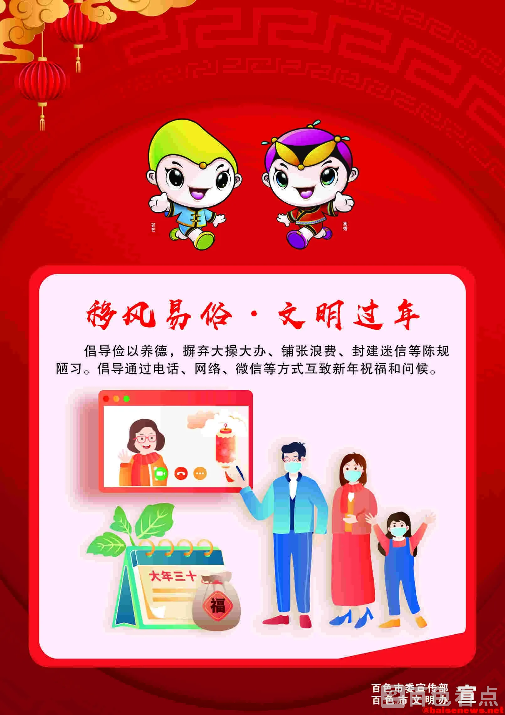 移风易俗，文明过年.webp