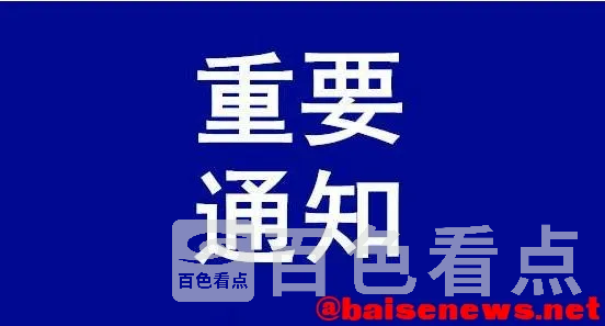 重要通知.webp