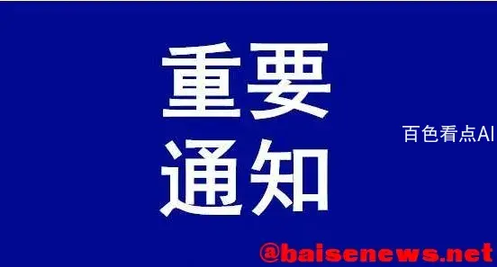 重要通知.webp