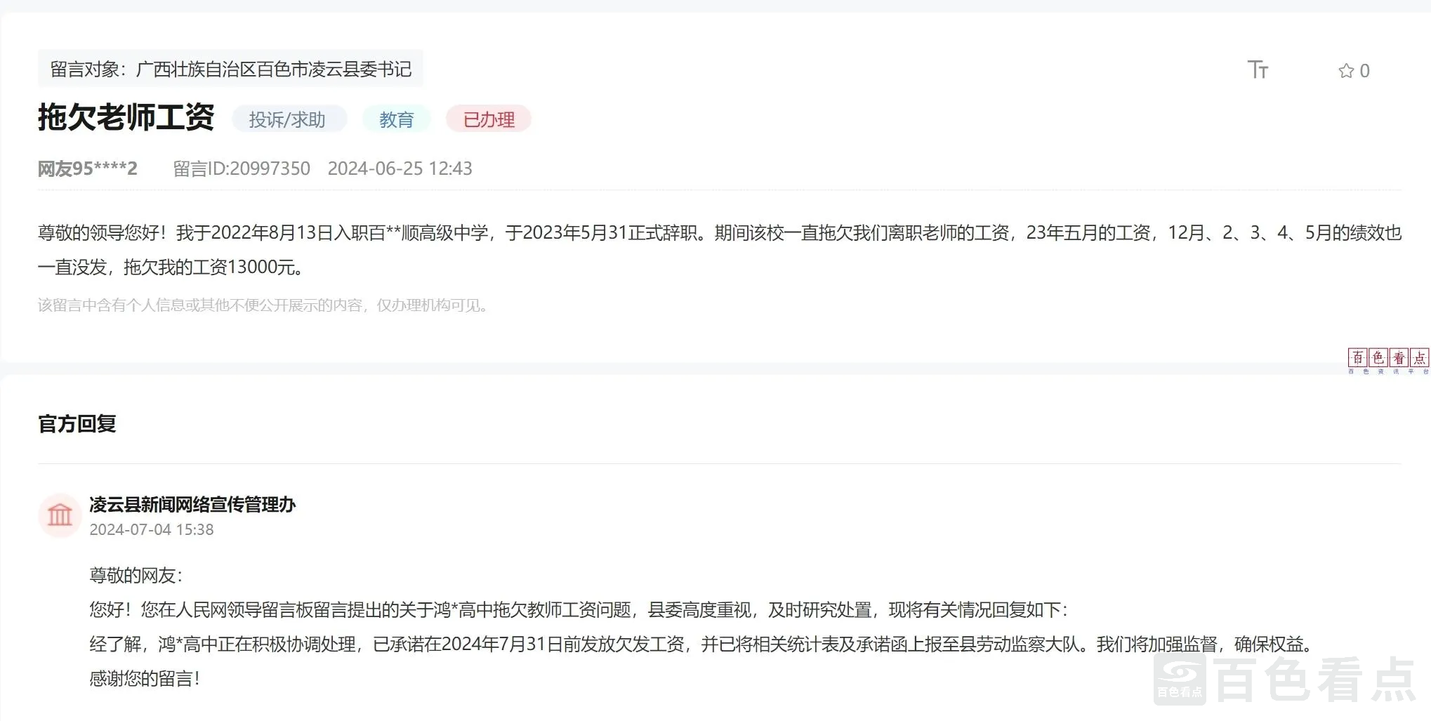 微信截图_20240801231219.webp