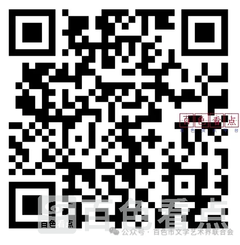 “千姿百色 视界之约”百色市文化旅游主题摄影比赛投稿作品表.webp