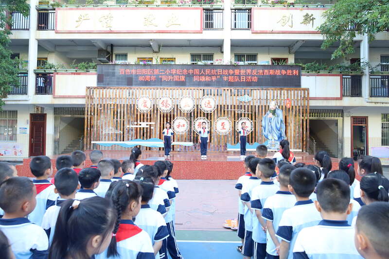 百色市中小学举办“同升国旗·同颂和平”主题团、队日活动