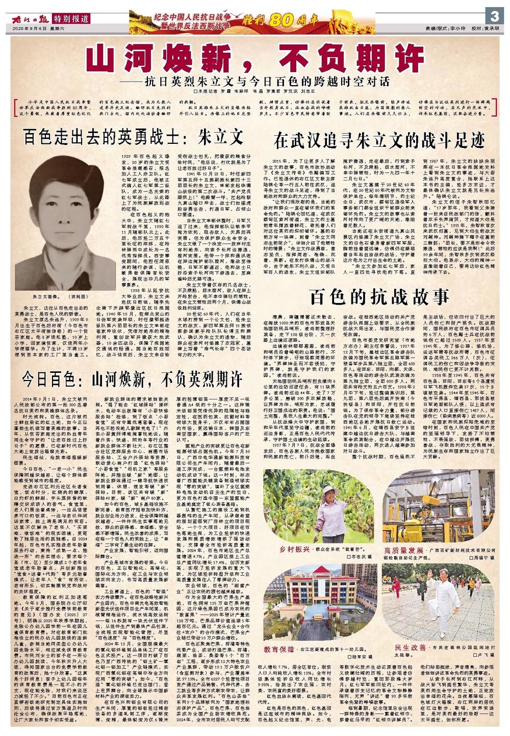 山河焕新，不负期许 ——抗日英烈朱立文与今日百色的跨越时空对话