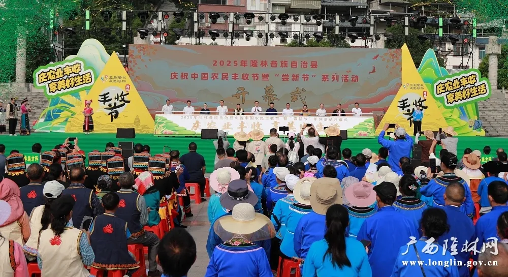 隆林举行系列活动庆丰收