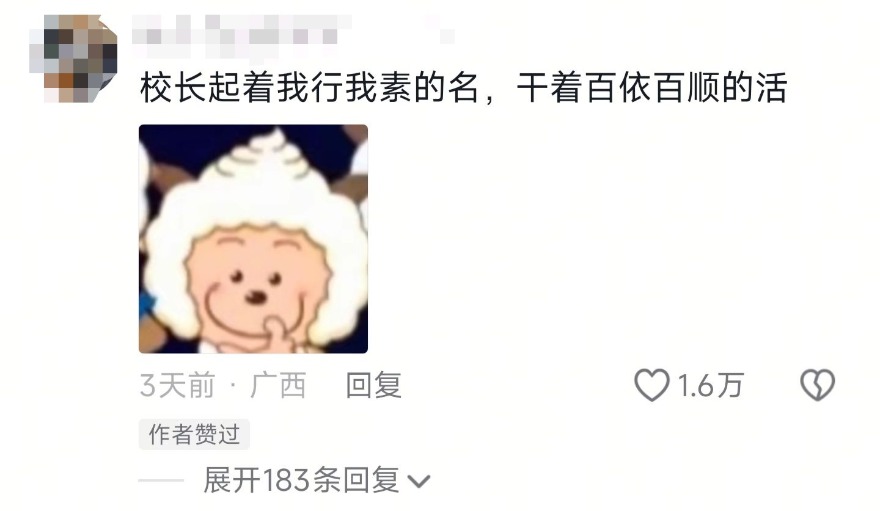 广西财经学院校长上线抖音 四天圈粉两万 评论区秒变“校长信箱”