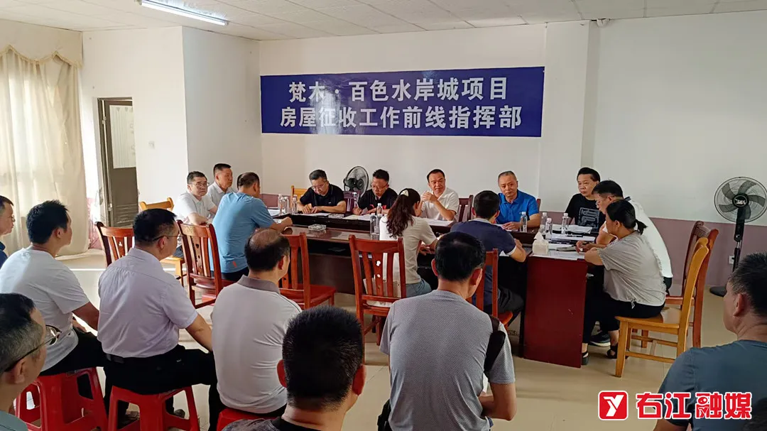 右江区部署梵木・百色水岸城项目征拆攻坚工作
