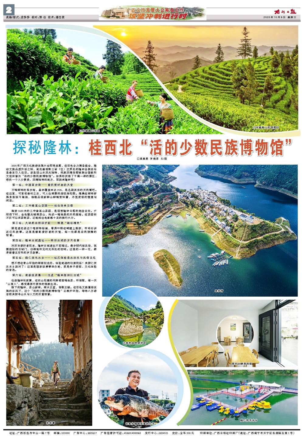 探秘隆林：桂西北“活的少数民族博物馆”