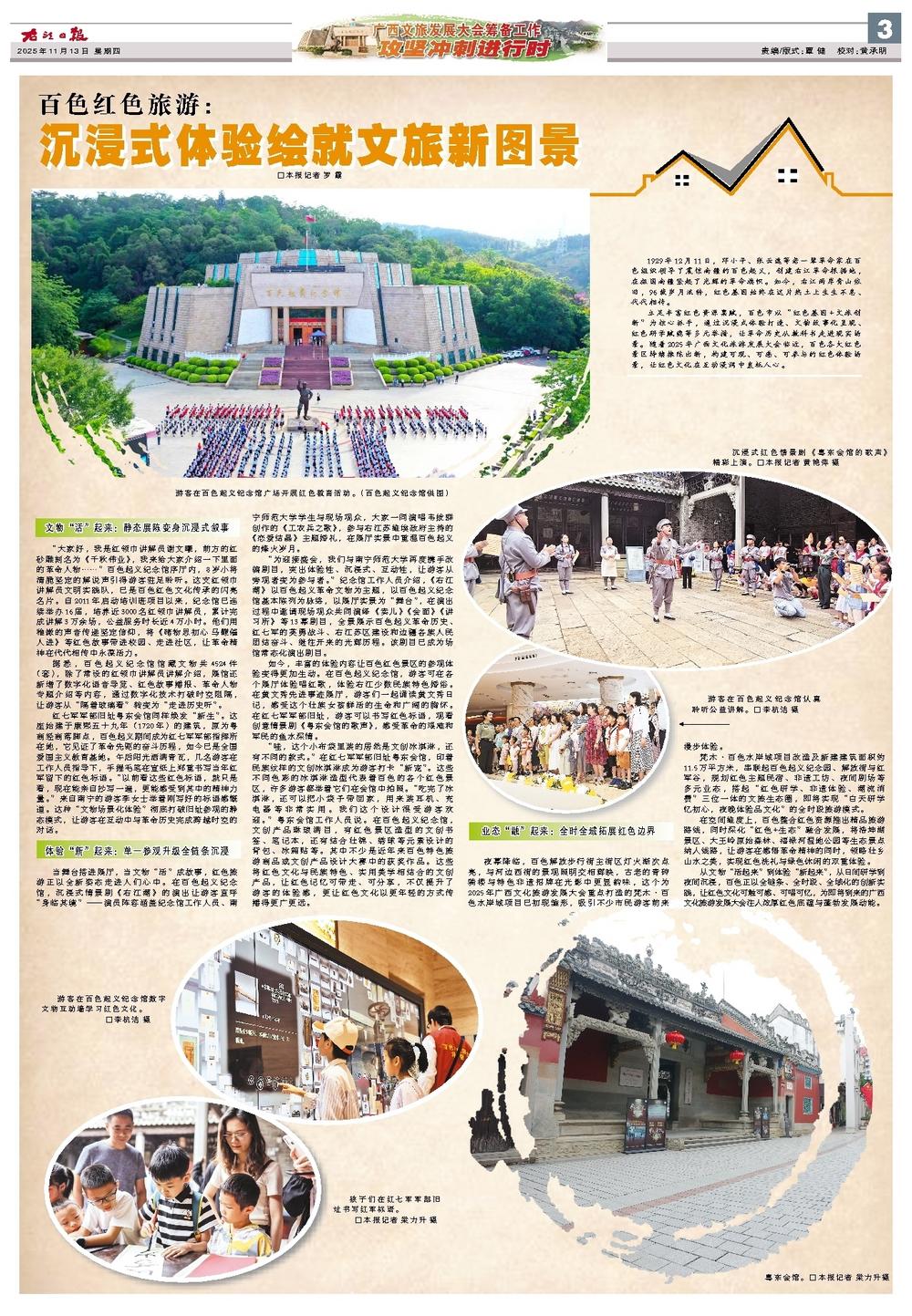 百色红色旅游：沉浸式体验绘就文旅新图景