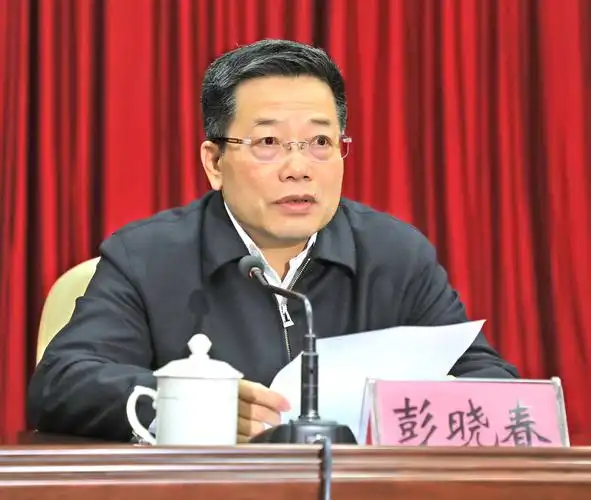 贪婪无度，大搞权钱交易……！彭晓春严重违纪违法被开除党籍