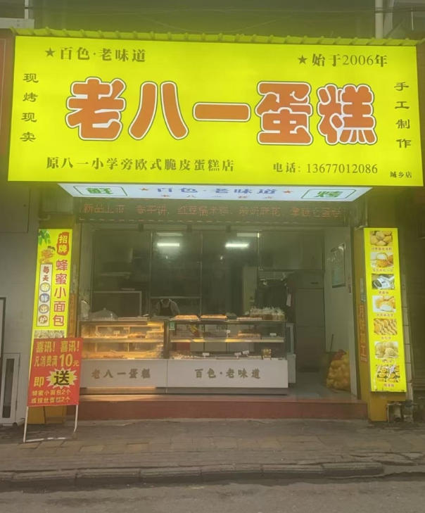 诚信接力！蛋糕店主拾金不昧寻失主，网友接力转发寻人暖红城