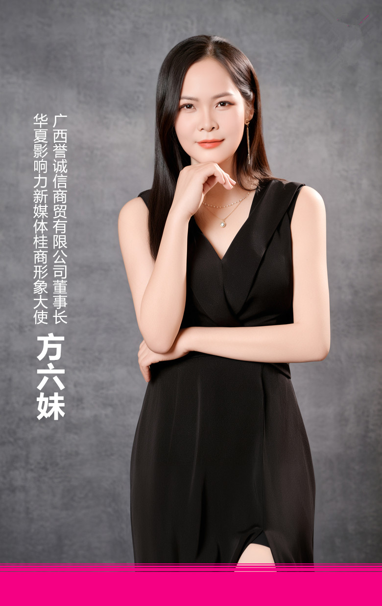 桂商巾帼，脱颖而出：壮族女企业家方六妹出任新媒体“桂商形象大使”