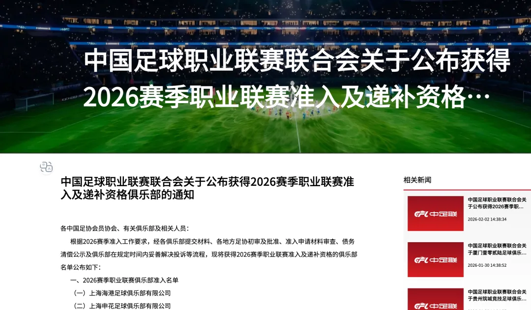 中足联公布2026赛季准入名单，广西平果无缘