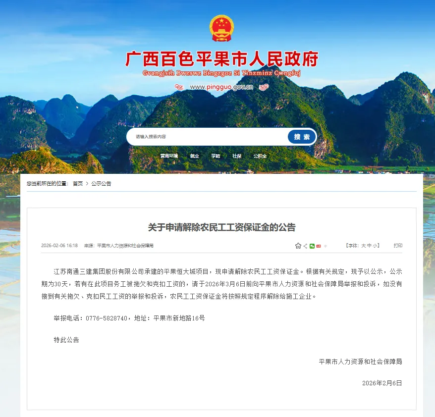 公示解除工资保证金：以制度透明筑牢农民工“薪安”防线