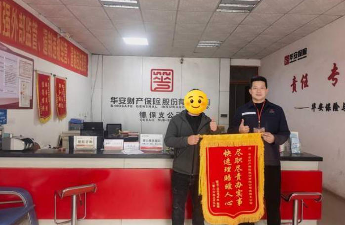 快速理赔暖人心——华安保险百色中支高效理赔获客户赠锦旗致谢