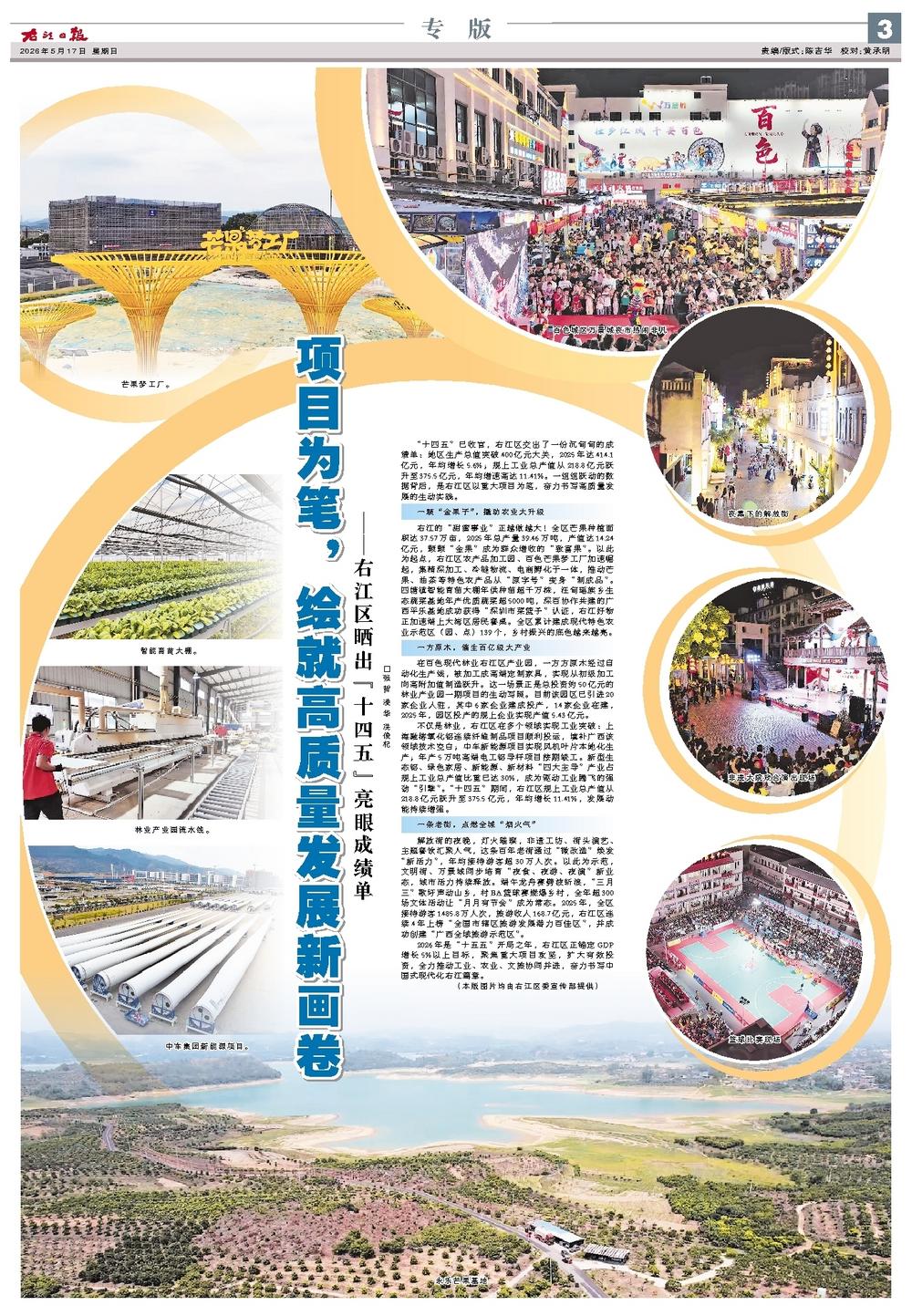 项目为笔，绘就高质量发展新画卷 ——右江区晒出“十四五”亮眼成绩单