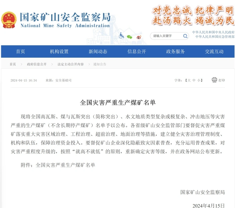 痛心！山西沁源煤矿瓦斯爆炸事故伤亡更新：90 人死亡 企业负责人已被控制