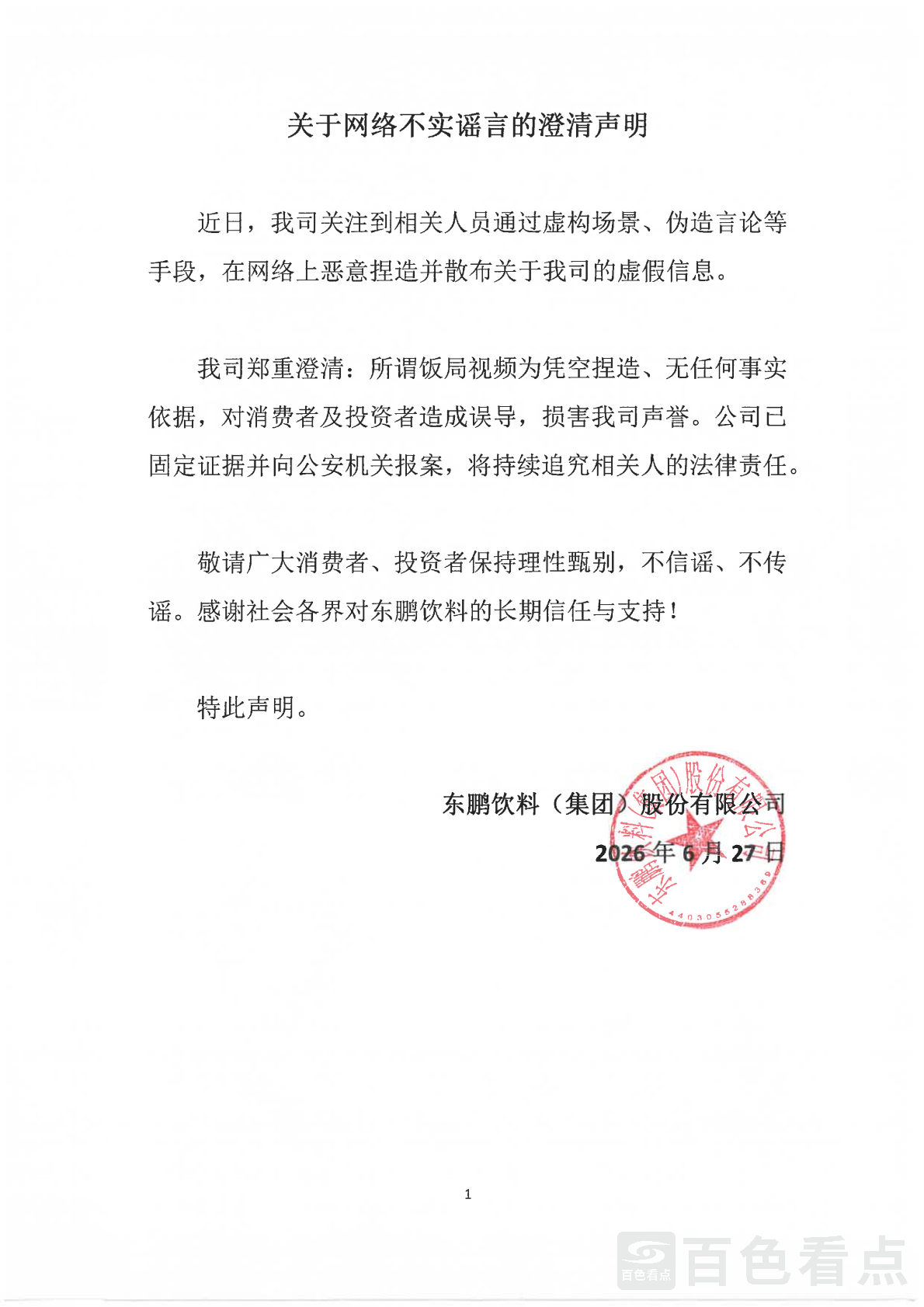 微信图片_2026-06-27_185630_405.png