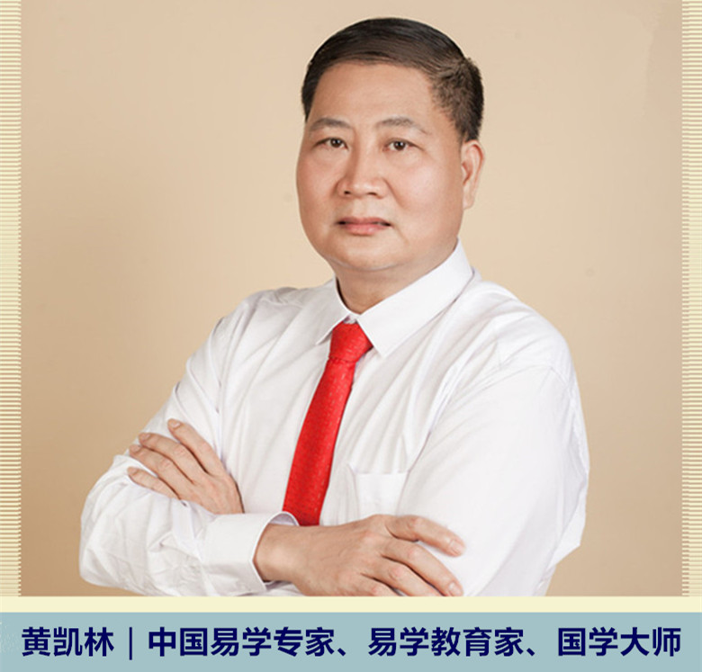 风水门派，各具特色：国学文化研究学者黄凯林解释易学的实践应用