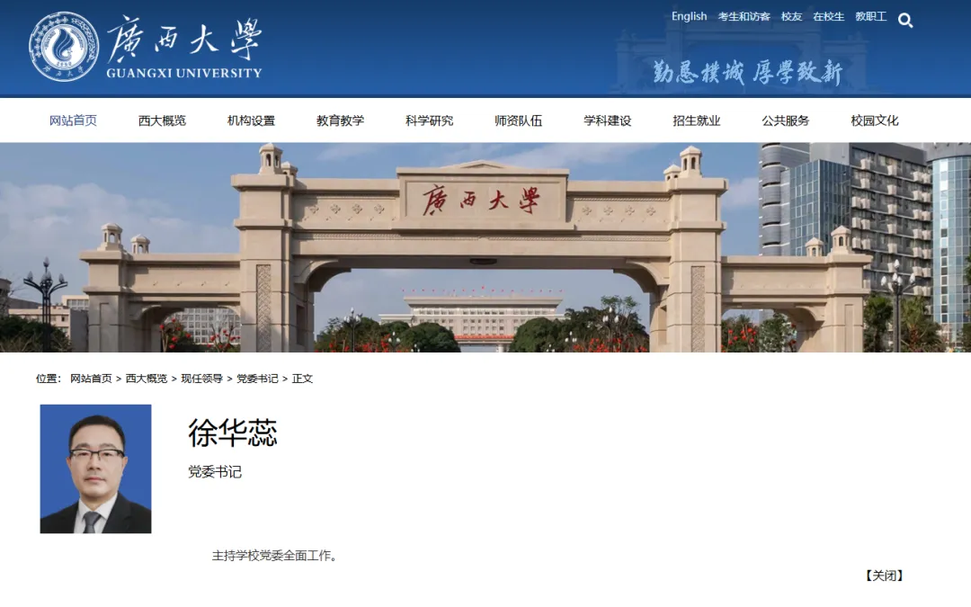 徐华蕊已任广西大学党委书记