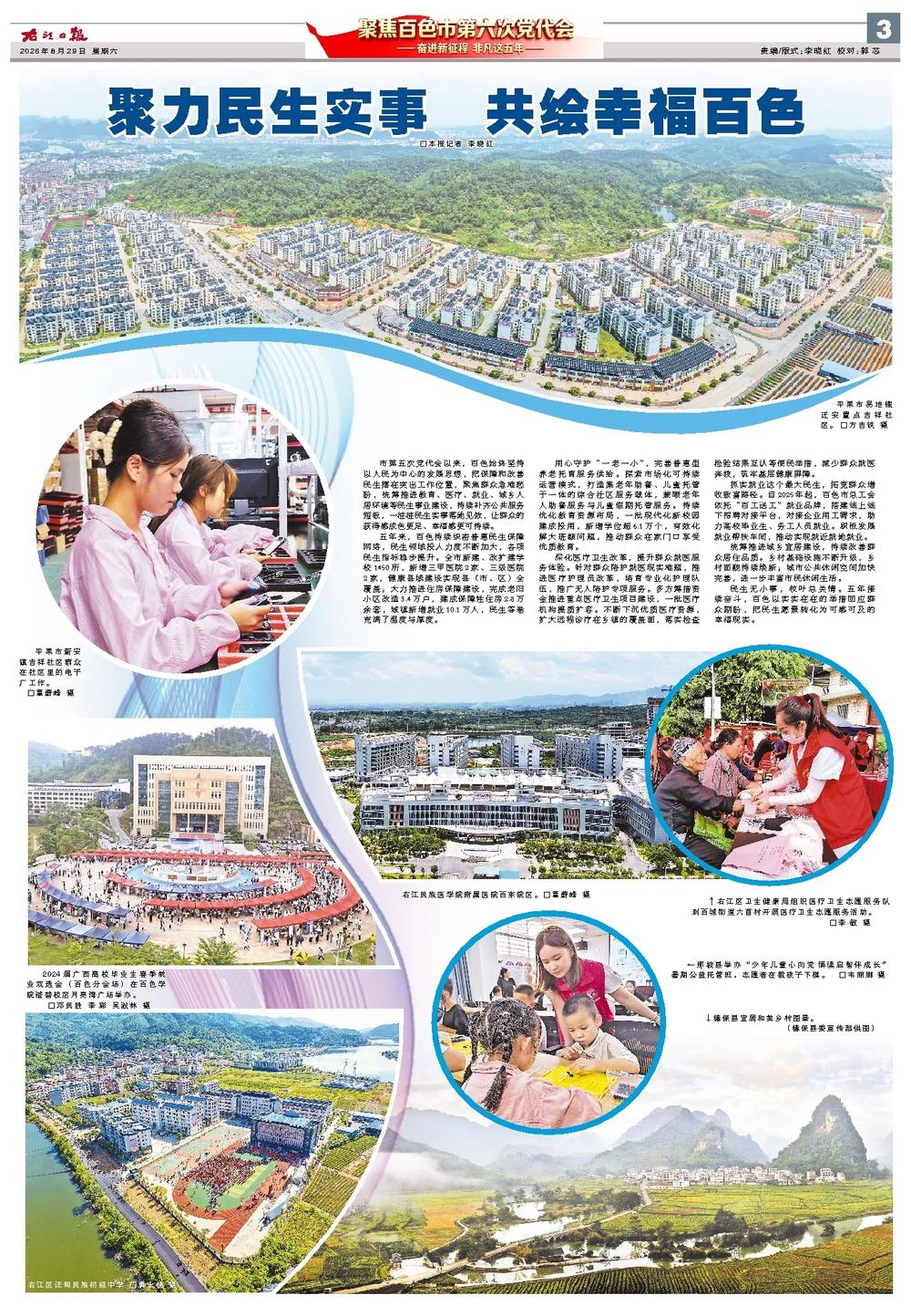 聚力民生实事 共绘幸福百色