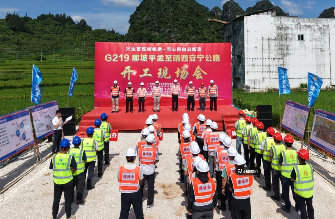 国道219那坡平孟至靖西安宁公路开工建设